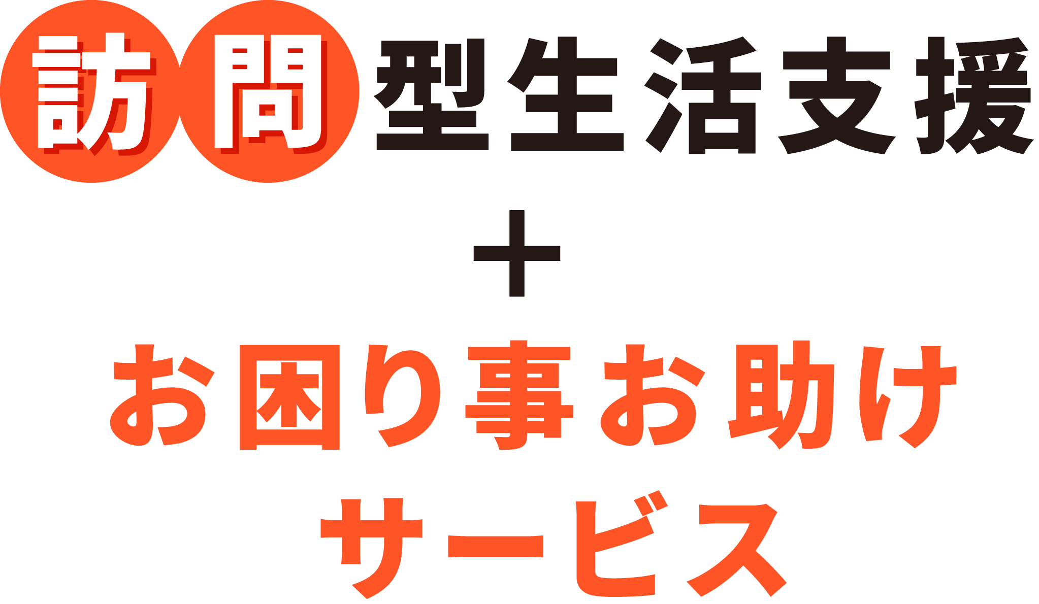 この作業、誰かに頼めたらいいのに...そんなお困りごとありませんか？ 便利商助